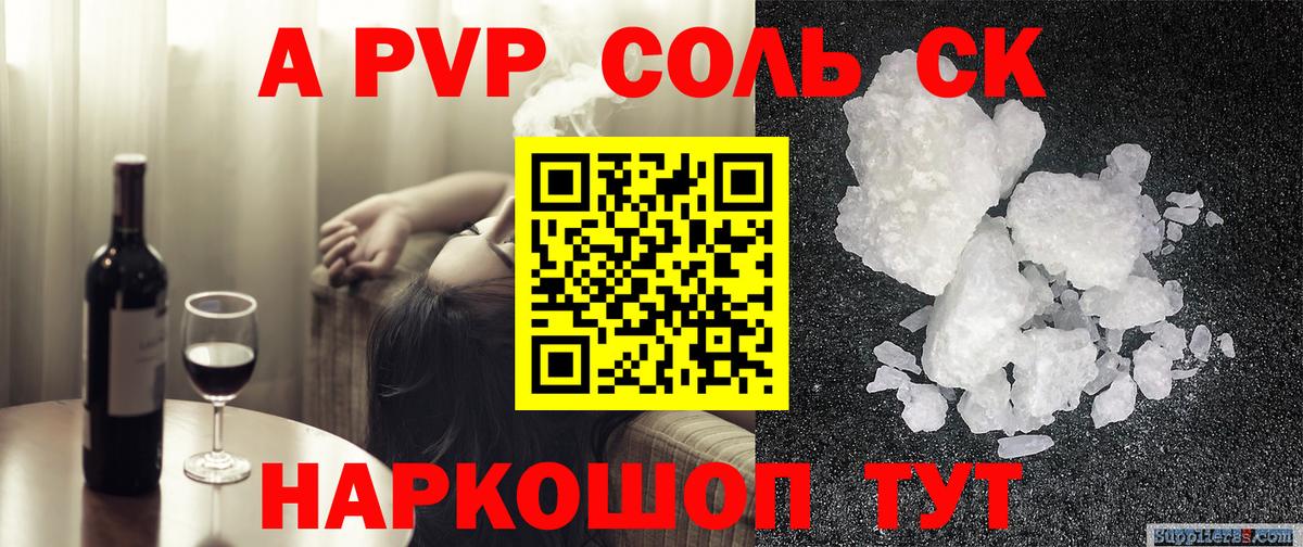 Alfa_PVP Crystall Новокубанск