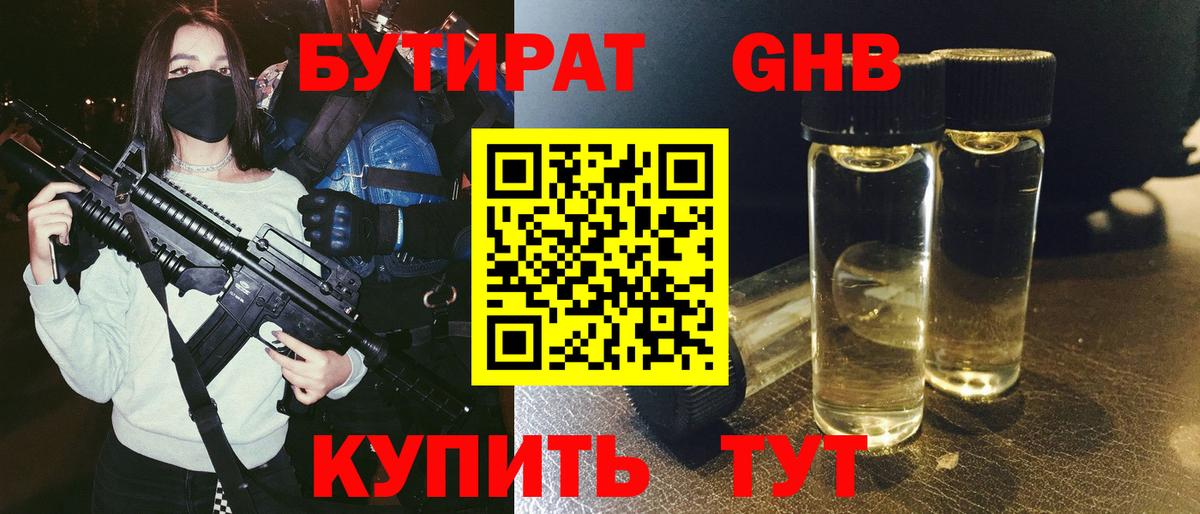 Новокубанск  Бутират BDO  Вход с VPN 