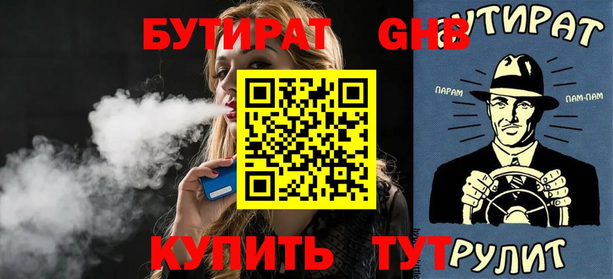 Бутират 1.4BDO Новокубанск