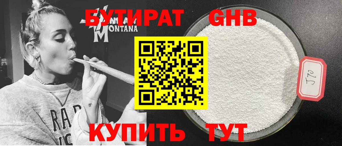 БУТИРАТ BDO 33%  Новокубанск 