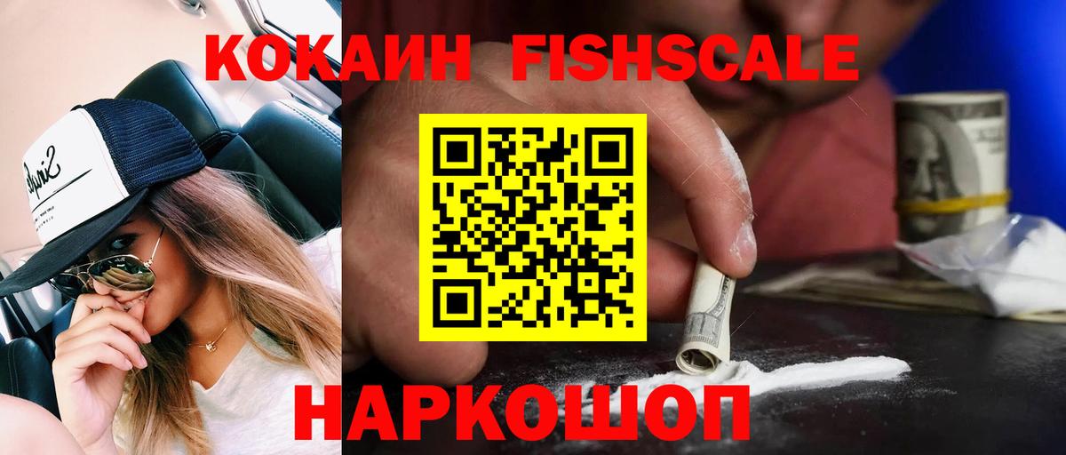 COCAIN Боливия  Новокубанск  КОКАИН  Кокаин Fish Scale 