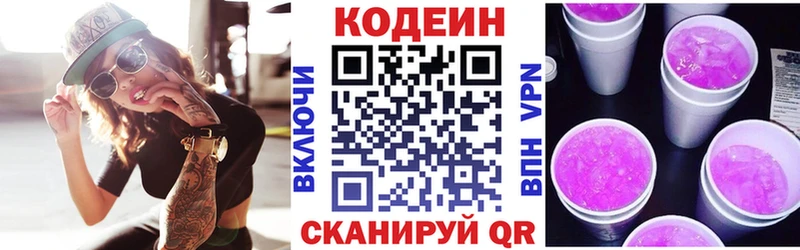 Кодеин Purple Drank  блэк спрут   Новокубанск 