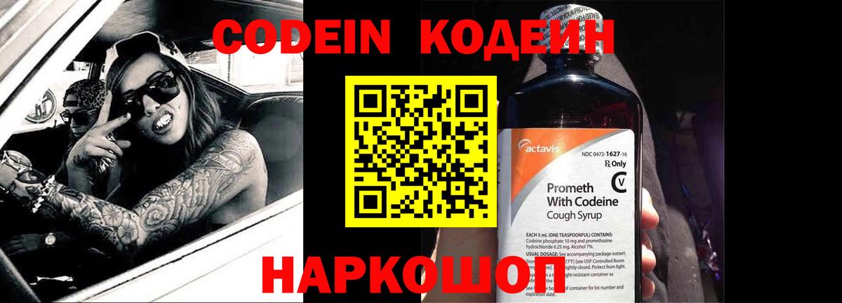 Кодеиновый сироп Lean напиток Lean (лин)  Вход с VPN  Кодеиновый сироп Lean Purple Drank  Новокубанск 