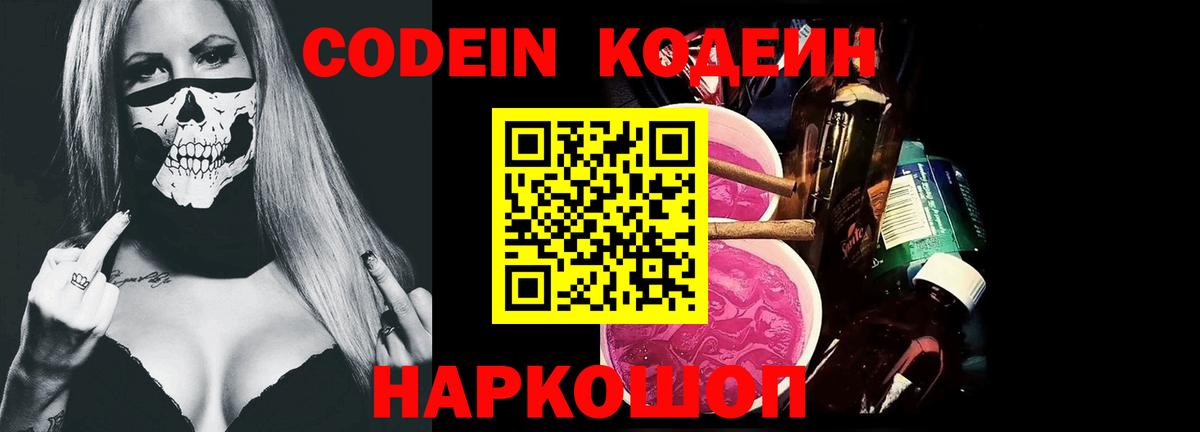 Кодеиновый сироп Lean напиток Lean (лин)  Новокубанск  Кодеин напиток Lean (лин) 