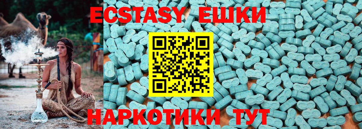ЭКСТАЗИ ешки Новокубанск