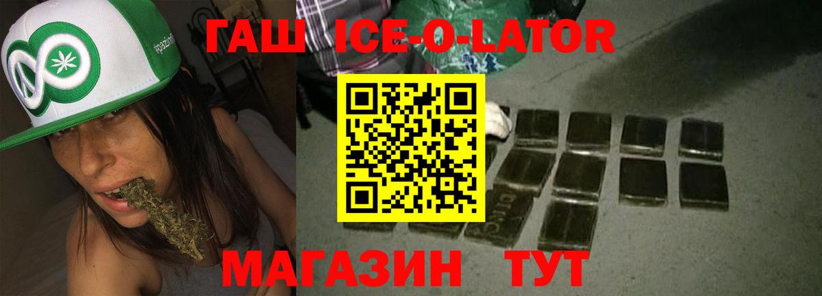 Гашиш убойный  ГАШ  ГАШИШ ice o lator  закладки  Новокубанск 