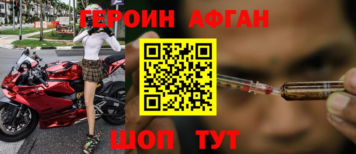 Героин афганец  Новокубанск 