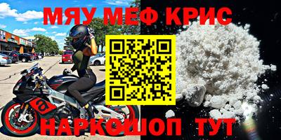 мяу мяу кристалл Апрелевка