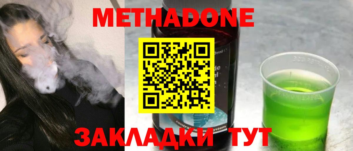Новокубанск  Метадон methadone  Вход с VPN 