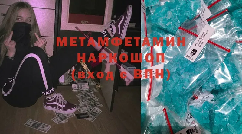 МЕТАМФЕТАМИН Methamphetamine  Новокубанск 