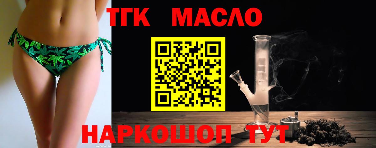 Дистиллят ТГК THC oil Новокубанск